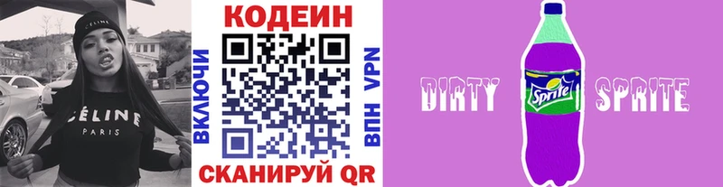 Кодеин напиток Lean (лин)  Каменногорск 